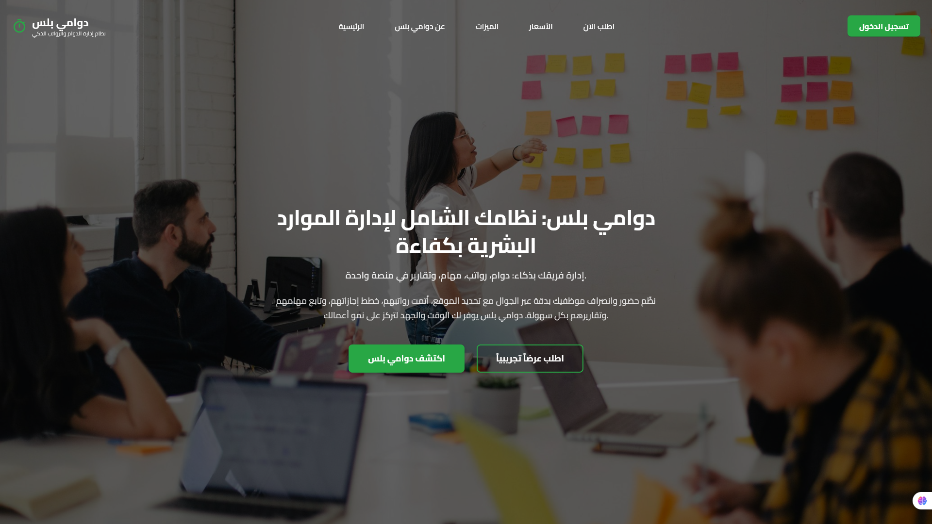 موقع دوامي بلس